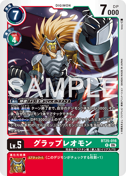 【BT-25】DUAL REVOLUTION【BT25-016】《グラップレオモン》R