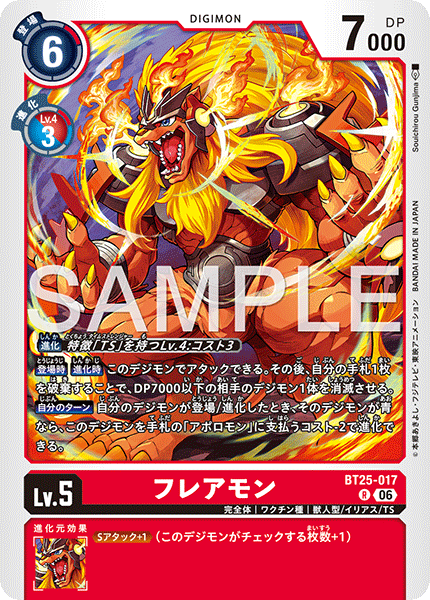 【BT-25】DUAL REVOLUTION【BT25-017】《フレアモン》R