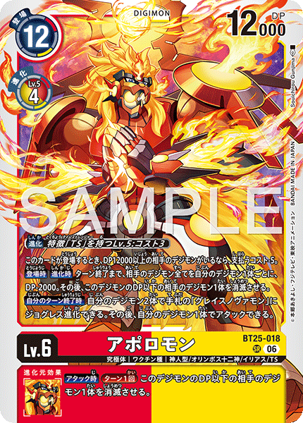 【BT-25】DUAL REVOLUTION【BT25-018】《アポロモン》SR