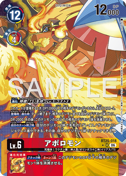 【BT-25】DUAL REVOLUTION【BT25-018】《アポロモン》SR ★