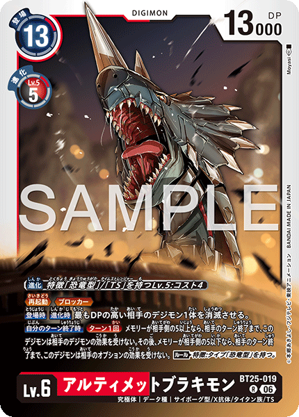 【BT-25】DUAL REVOLUTION【BT25-019】《アルティメットブラキモン》R