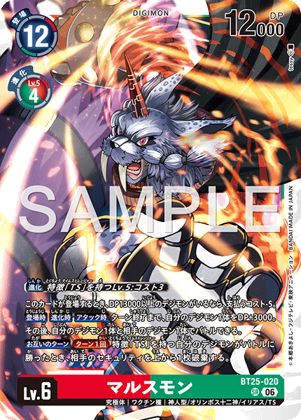 【BT-25】DUAL REVOLUTION【BT25-020】《マルスモン》SR