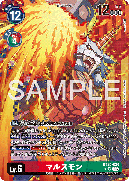 【BT-25】DUAL REVOLUTION【BT25-020】《マルスモン》SR ★