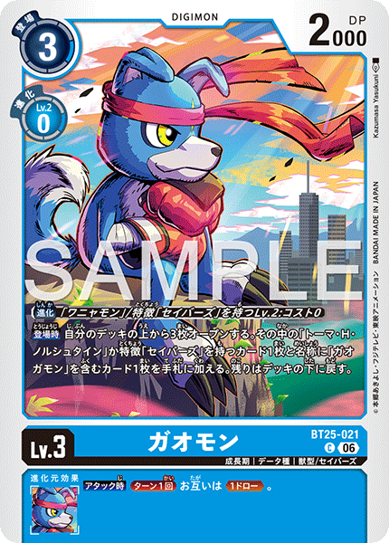 【BT-25】DUAL REVOLUTION【BT25-021】《ガオモン》C