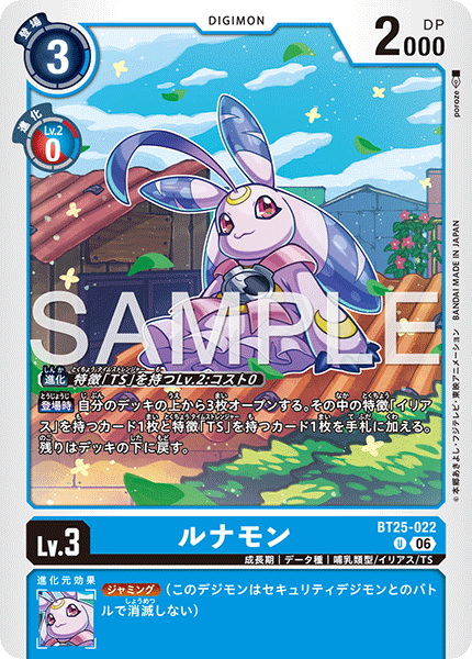 【BT-25】DUAL REVOLUTION【BT25-022】《ルナモン》U