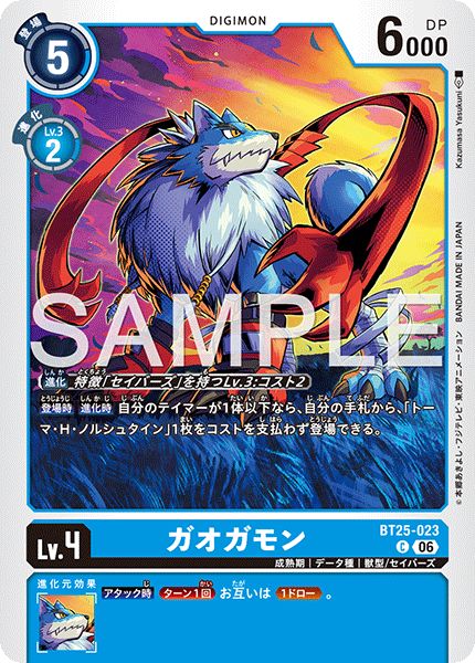 【BT-25】DUAL REVOLUTION【BT25-023】《ガオガモン》C