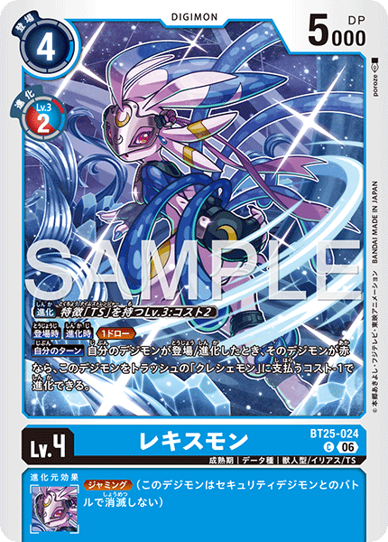 【BT-25】DUAL REVOLUTION【BT25-024】《レキスモン》C