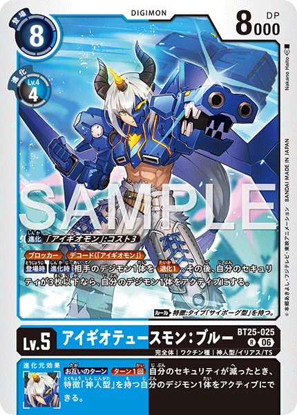 【BT-25】DUAL REVOLUTION【BT25-025】《アイギオテュースモン：ブルー》R