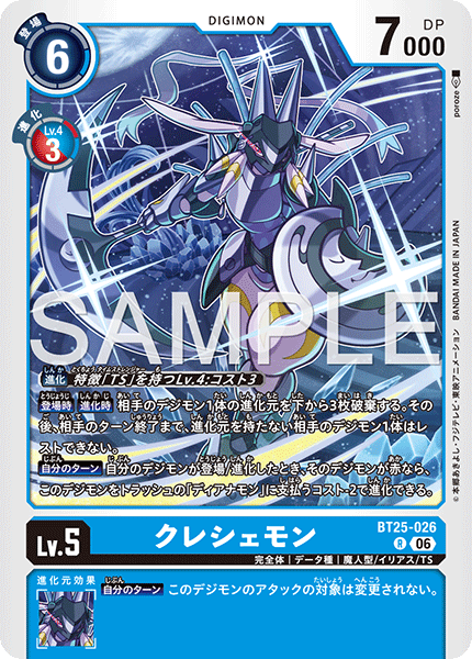 【BT-25】DUAL REVOLUTION【BT25-026】《クレシェモン》R