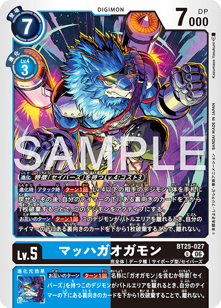【BT-25】DUAL REVOLUTION【BT25-027】《マッハガオガモン》U