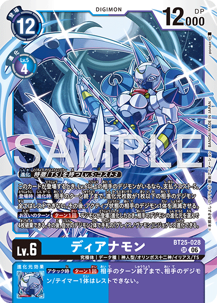 【BT-25】DUAL REVOLUTION【BT25-028】《ディアナモン》SR
