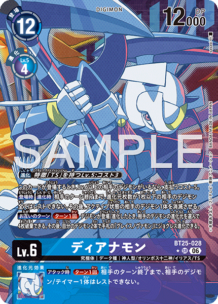 【BT-25】DUAL REVOLUTION【BT25-028】《ディアナモン》SR ★