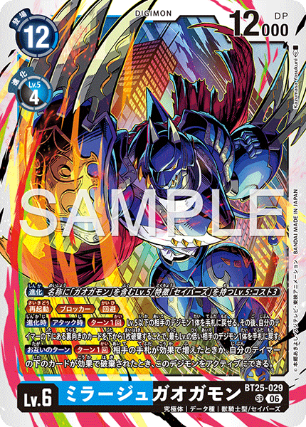 【BT-25】DUAL REVOLUTION【BT25-029】《ミラージュガオガモン》SR