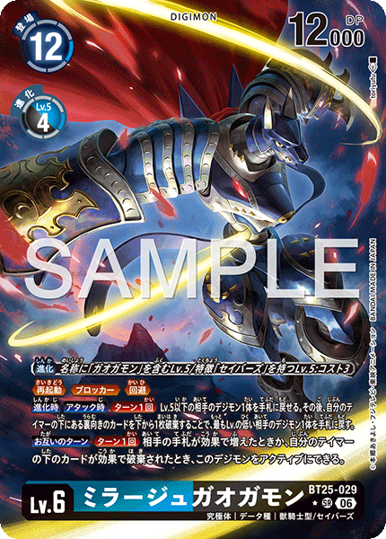 【BT-25】DUAL REVOLUTION【BT25-029】《ミラージュガオガモン》SR ★