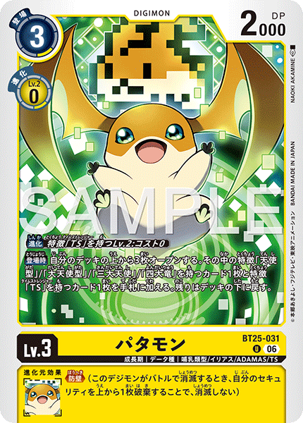 【BT-25】DUAL REVOLUTION【BT25-031】《パタモン》U
