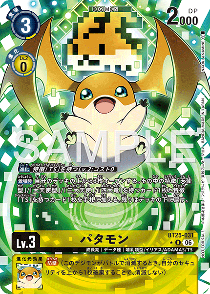 【BT-25】DUAL REVOLUTION【BT25-031】《パタモン》U ★