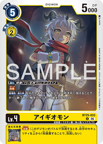 【BT-25】DUAL REVOLUTION【BT25-033】《アイギオモン》U