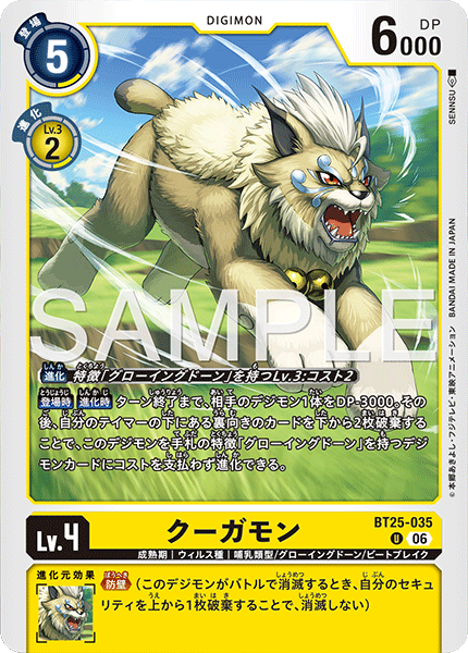 【BT-25】DUAL REVOLUTION【BT25-035】《クーガモン》U