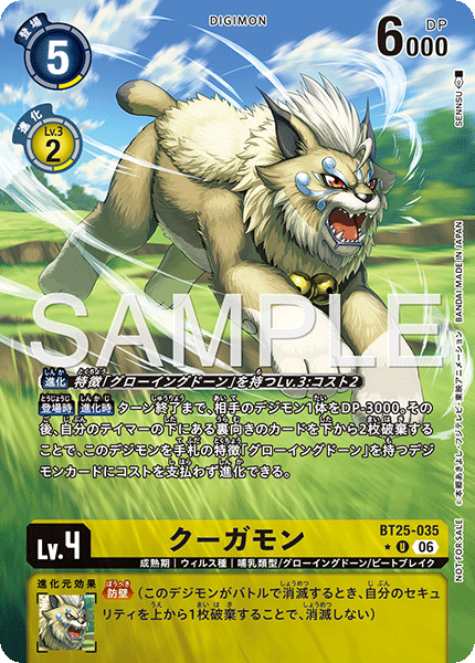 【BT-25】DUAL REVOLUTION【BT25-035】《クーガモン》U ★