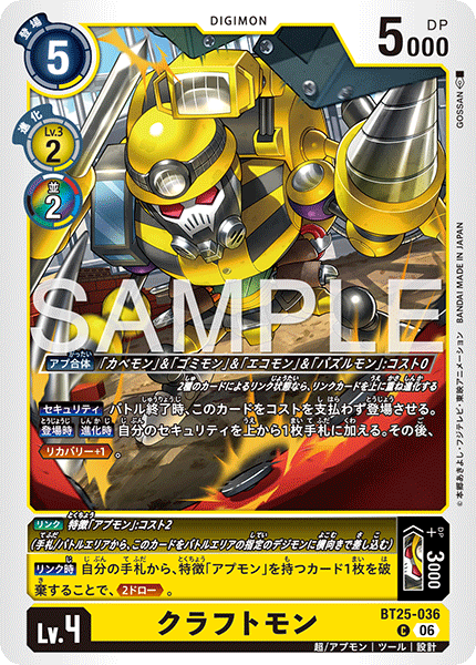 【BT-25】DUAL REVOLUTION【BT25-036】《クラフトモン》C