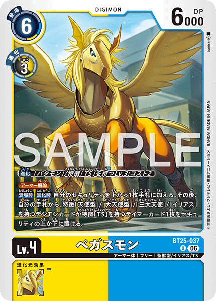 【BT-25】DUAL REVOLUTION【BT25-037】《ペガスモン》U