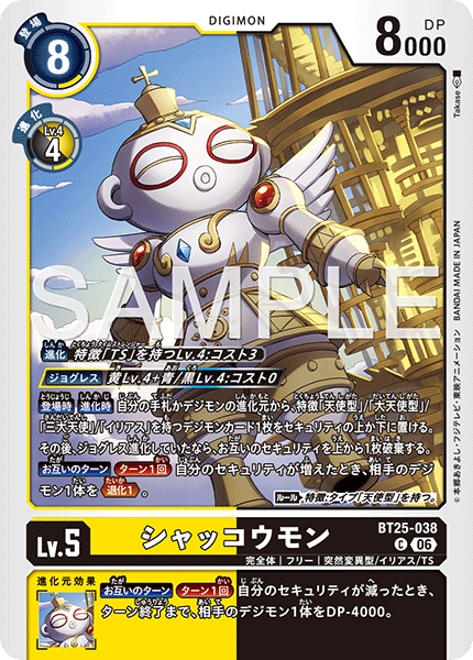 【BT-25】DUAL REVOLUTION【BT25-038】《シャッコウモン》C
