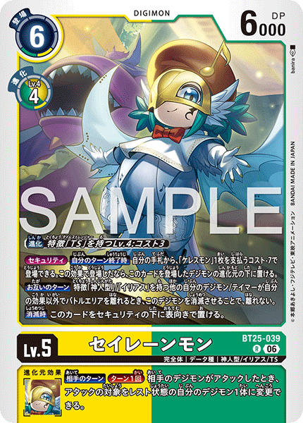 【BT-25】DUAL REVOLUTION【BT25-039】《セイレーンモン》R