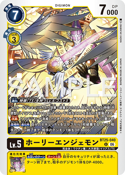 【BT-25】DUAL REVOLUTION【BT25-040】《ホーリーエンジェモン》U
