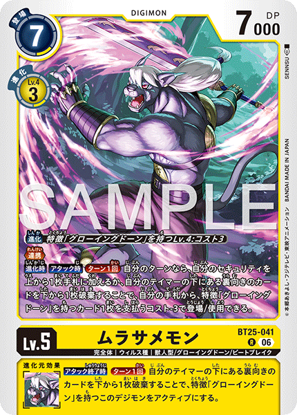 【BT-25】DUAL REVOLUTION【BT25-041】《ムラサメモン》R