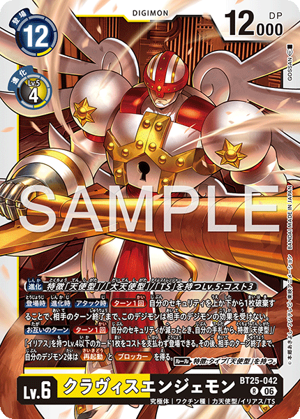 【BT-25】DUAL REVOLUTION【BT25-042】《クラヴィスエンジェモン》R