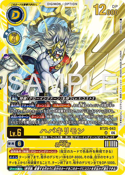 【BT-25】DUAL REVOLUTION【BT25-043】《ハバキリモン》UR