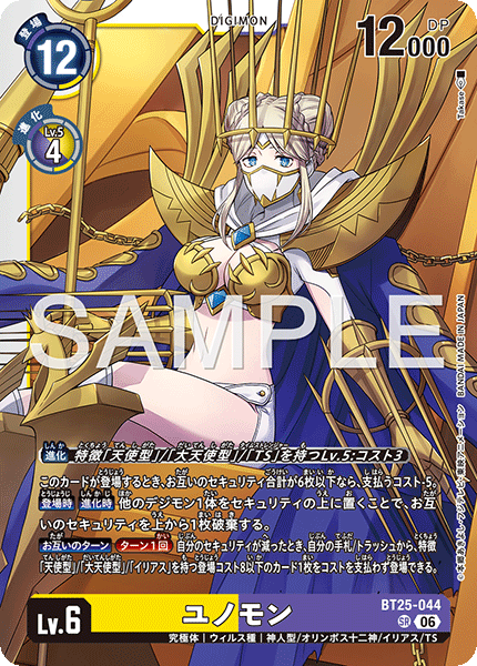【BT-25】DUAL REVOLUTION【BT25-044】《ユノモン》SR