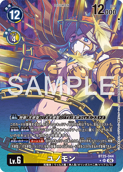 【BT-25】DUAL REVOLUTION【BT25-044】《ユノモン》SR ★