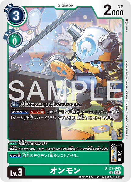 【BT-25】DUAL REVOLUTION【BT25-045】《オンモン》U