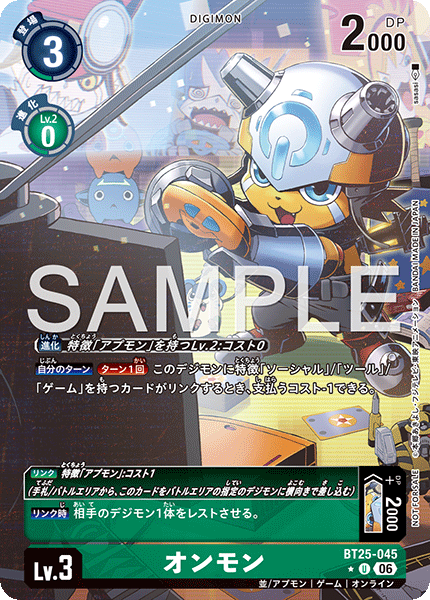 【BT-25】DUAL REVOLUTION【BT25-045】《オンモン》U ★