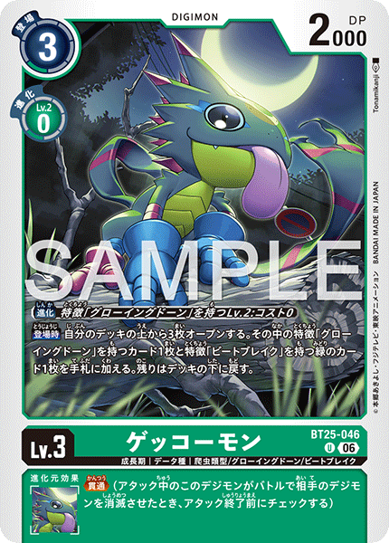 【BT-25】DUAL REVOLUTION【BT25-046】《ゲッコーモン》U