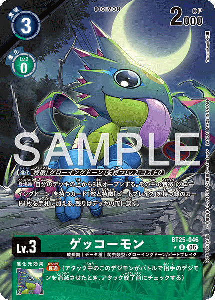 【BT-25】DUAL REVOLUTION【BT25-046】《ゲッコーモン》U ★