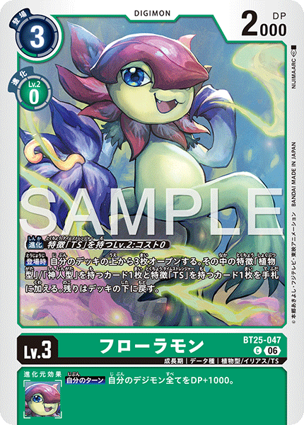 【BT-25】DUAL REVOLUTION【BT25-047】《フローラモン》C