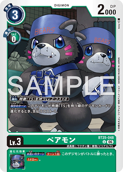 【BT-25】DUAL REVOLUTION【BT25-048】《ベアモン》U