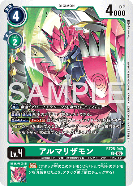 【BT-25】DUAL REVOLUTION【BT25-049】《アルマリザモン》U