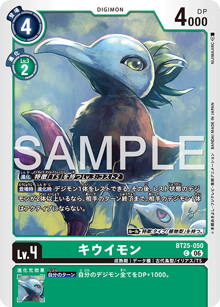 【BT-25】DUAL REVOLUTION【BT25-050】《キウイモン》C
