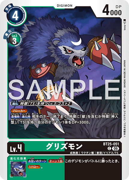 【BT-25】DUAL REVOLUTION【BT25-051】《グリズモン》C