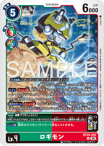 【BT-25】DUAL REVOLUTION【BT25-052】《ロギモン》U