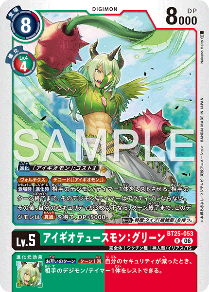 【BT-25】DUAL REVOLUTION【BT25-053】《アイギオテュースモン：グリーン》R
