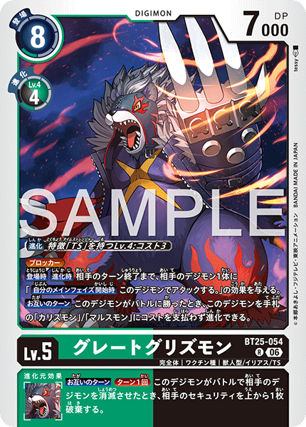 【BT-25】DUAL REVOLUTION【BT25-054】《グレートグリズモン》R