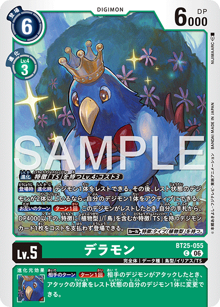 【BT-25】DUAL REVOLUTION【BT25-055】《デラモン》C