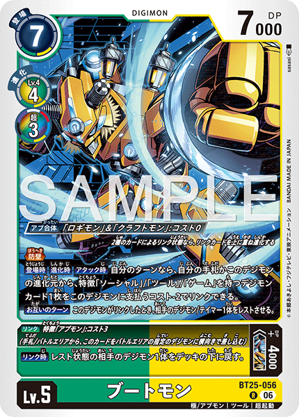 【BT-25】DUAL REVOLUTION【BT25-056】《ブートモン》R