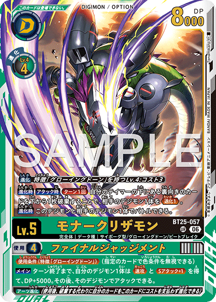 【BT-25】DUAL REVOLUTION【BT25-057】《モナークリザモン》UR