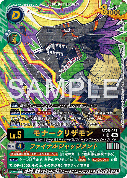 【BT-25】DUAL REVOLUTION【BT25-057】《モナークリザモン》UR ★