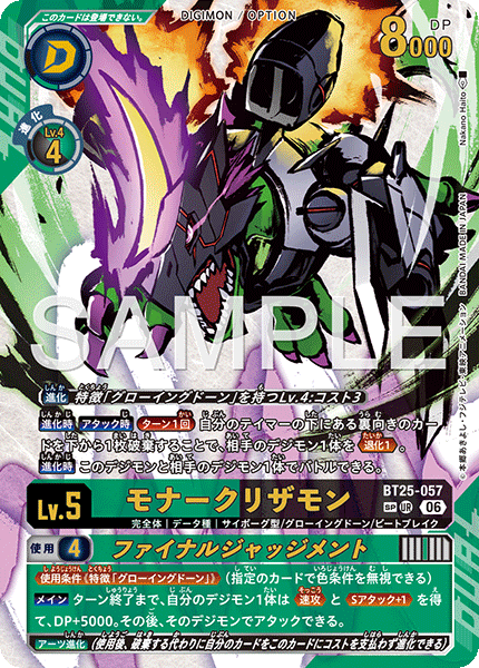 【BT-25】DUAL REVOLUTION【BT25-057】《モナークリザモン》UR SP